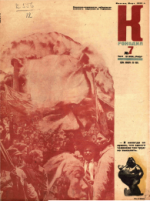 Обложка для Крокодил, 1933 , № 07.pdf